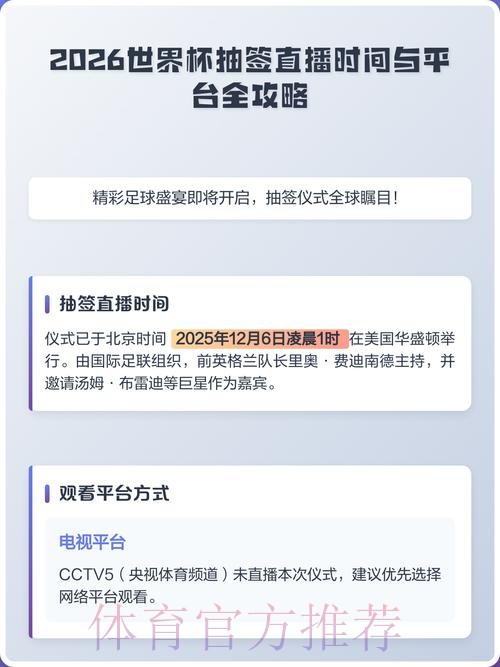 2026世界杯直播教程入口地址